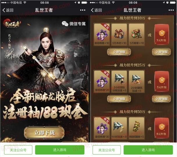 乱世王者龙脉启app手游试玩领取5-26元微信红包奖励