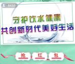 北京市怀柔区疾控守护饮用水答题抽1-2元微信红包奖励