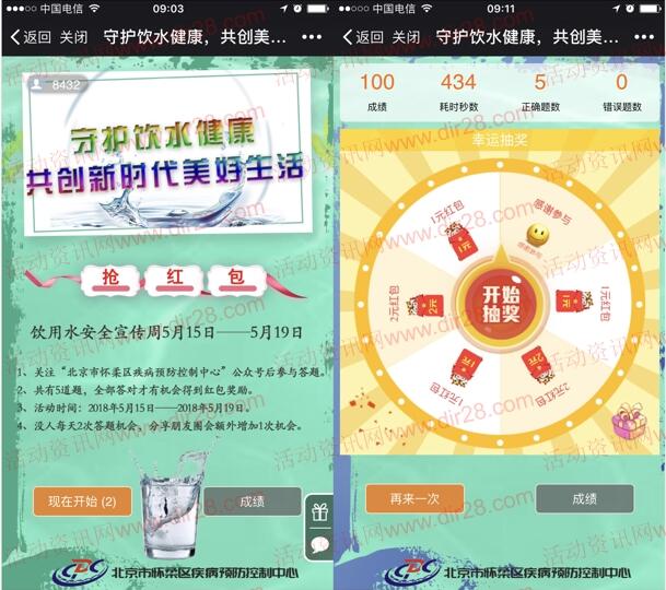 北京市怀柔区疾控守护饮用水答题抽1-2元微信红包奖励