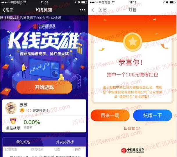 中信建投证券K线英雄抽奖送总额10万元微信红包奖励