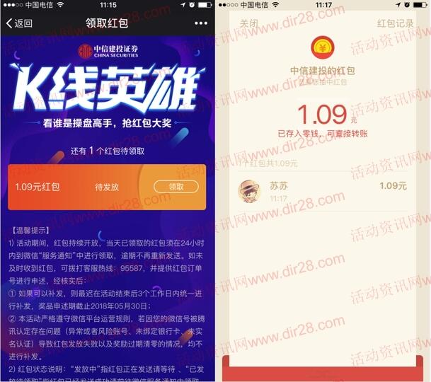中信建投证券K线英雄抽奖送总额10万元微信红包奖励