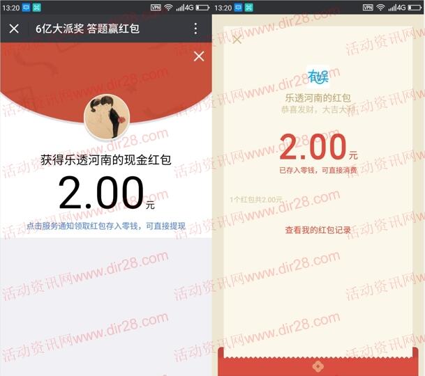 乐透河南6亿派奖赢红包答题抽奖送2-50元微信红包奖励