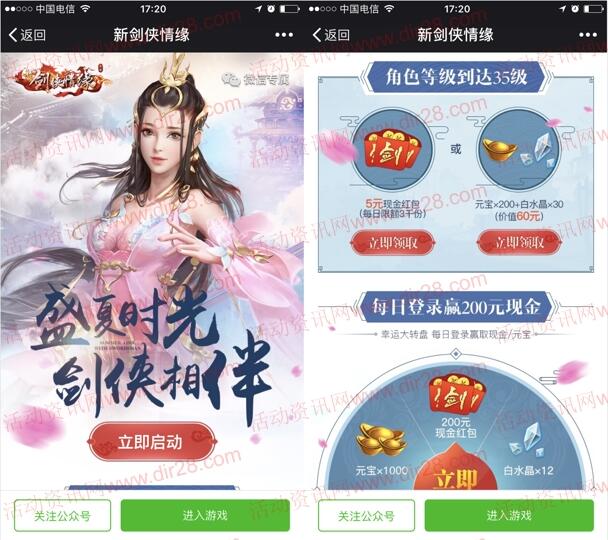 剑侠情缘剑侠相伴app手游试玩领取5元微信红包奖励