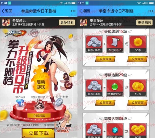 拳皇命运不删档qq端app手游试玩领取3-16个Q币奖励