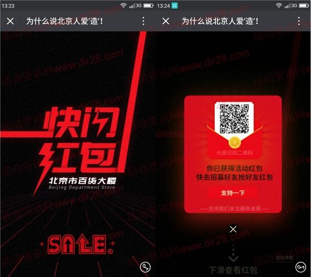 北京市百货大楼狂造红包抽奖送最少1元微信红包奖励