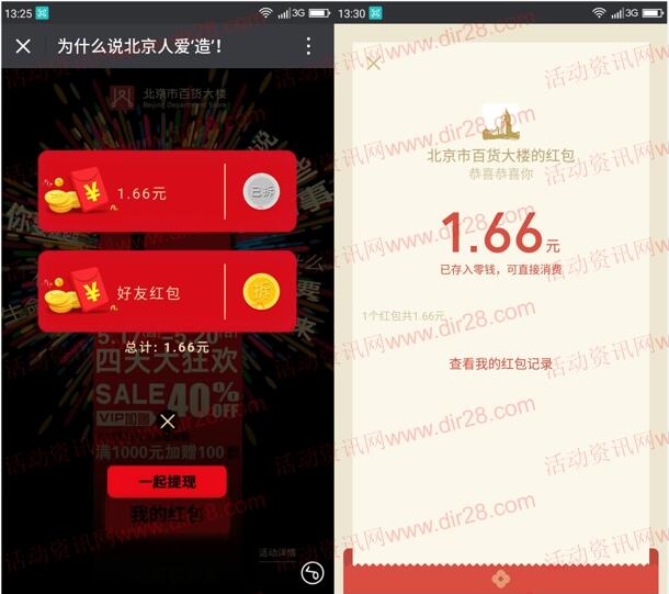 北京市百货大楼狂造红包抽奖送最少1元微信红包奖励