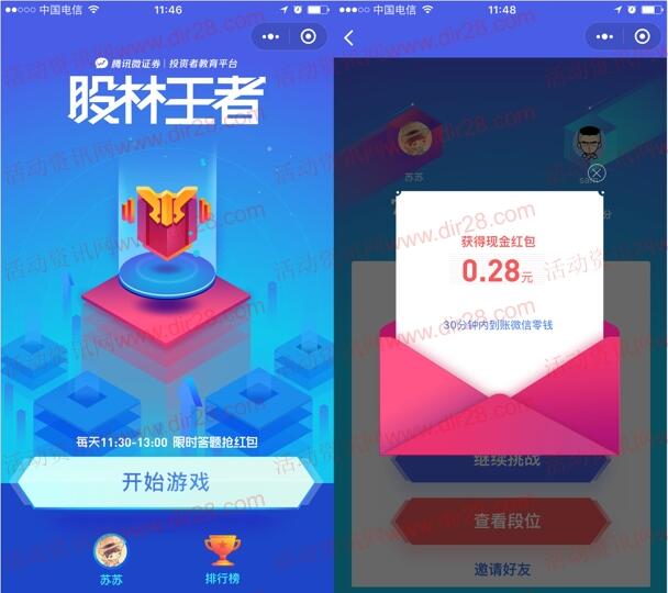 腾讯微证券股林王者答题抽取随机金额微信红包 推零钱