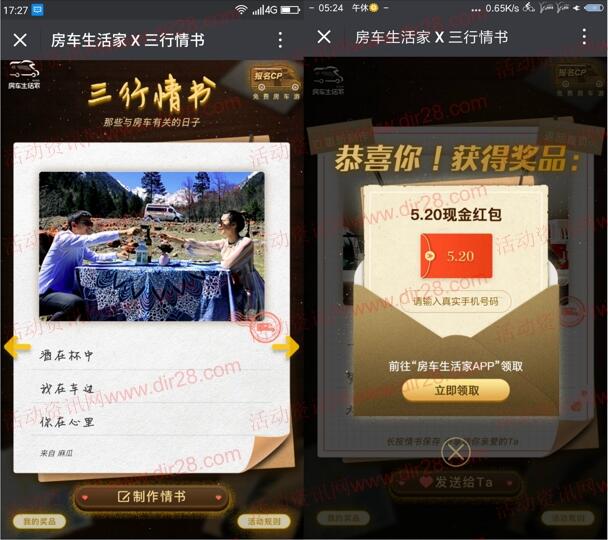 房车生活家三行情书抽5.2元支付宝现金,10元话费奖励