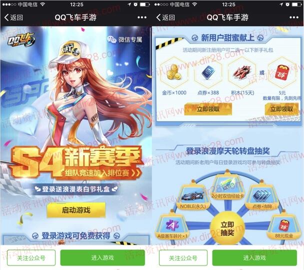 QQ飞车新赛季带妹上分手游登录领取5元微信红包奖励