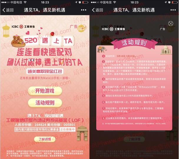 工银微财富遇见520连连看抽奖送1-2元微信红包奖励