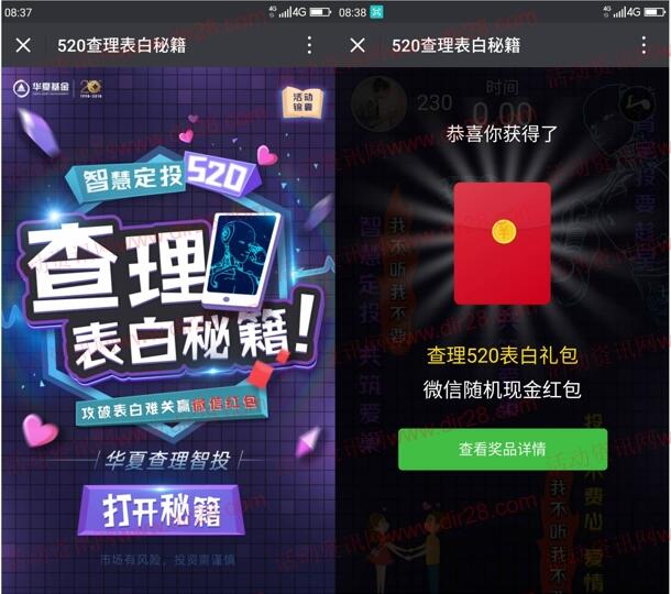 华夏财富520查理表白秘籍抽取总额2万元微信红包奖励