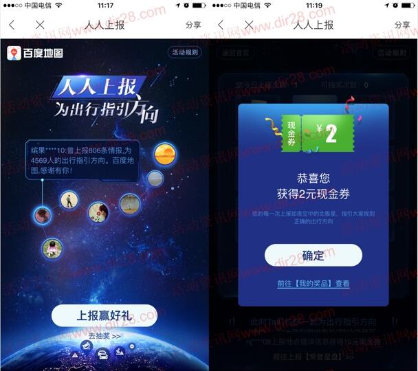 百度地图人人上报为出行抽2-10元现金券 可充手机话费
