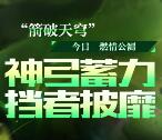 微博下载魔域电脑游戏登录送5-20元支付宝现金秒到账