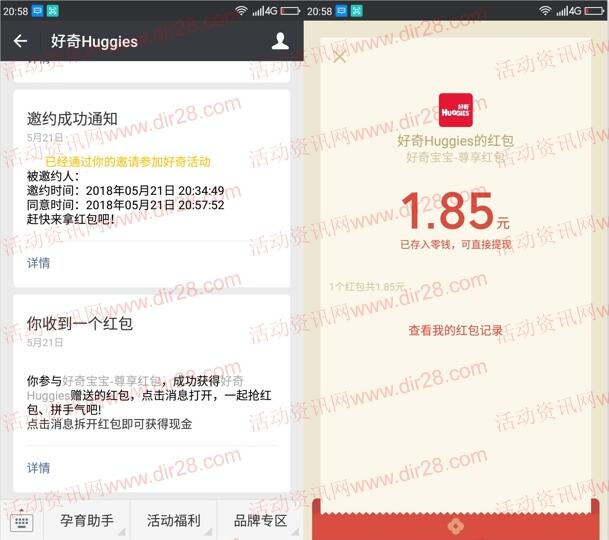 好奇Huggies拍孕肚照送随机微信红包奖励 满1元提现