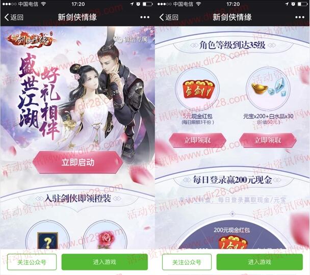 剑侠情缘盛世好礼app手游试玩领取5元微信红包奖励