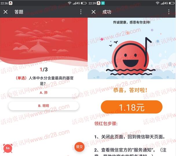 传诚全民健康与你有约答题抽奖送1-38元微信红包奖励