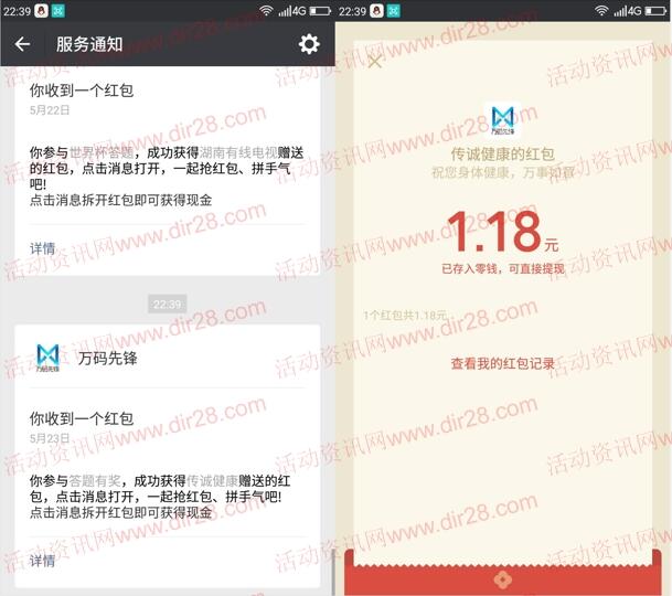 传诚全民健康与你有约答题抽奖送1-38元微信红包奖励