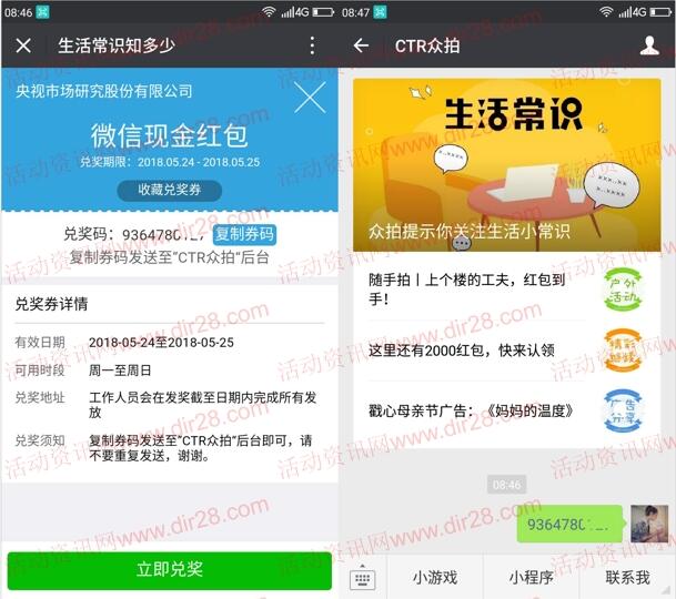 CTR众拍生活常识知多少抽奖送最少1元微信红包奖励