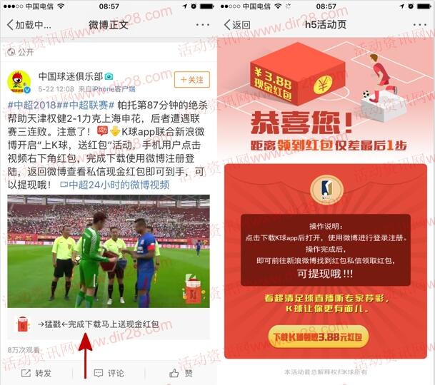 新浪微博携手K球app下载送3.88元支付宝现金奖励秒到