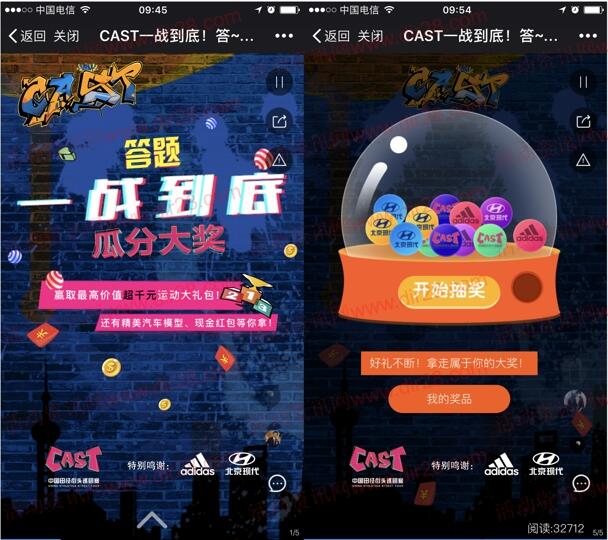 中国田径街头巡回赛一站到底抽最少1元微信红包奖励