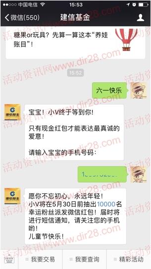建信基金微信六一快乐随机抽取总额1万个微信红包奖励