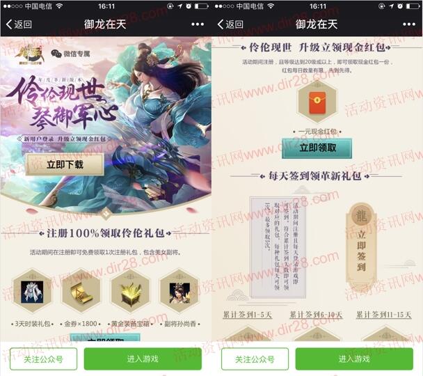 御龙在天伶伦现世app手游试玩领取1元微信红包奖励