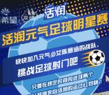 新希望乳业AR足球射门抽奖送随机金额支付宝现金奖励