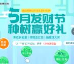 微博钱包发财日种树抽奖送最高188元支付宝现金奖励