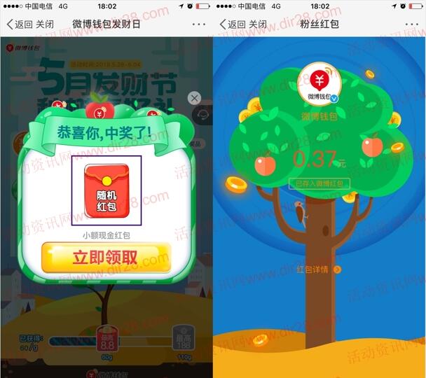 微博钱包发财日种树抽奖送最高188元支付宝现金奖励