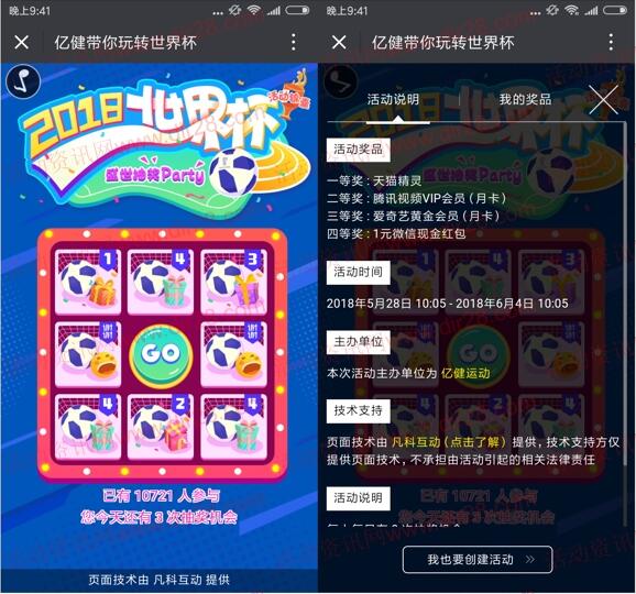 亿健运动玩转世界杯抽1元微信红包,腾讯视频会员奖励