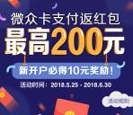 微众银行新一期新老用户100%送10-200元现金红包奖励