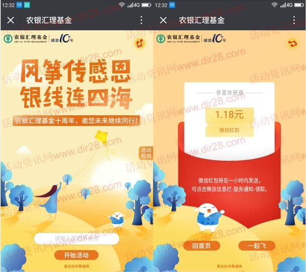 农银汇理资讯风筝传感恩抽奖送1-1.88元微信红包奖励