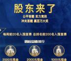 华福证券股东来了冲关答题抽奖送1-100元微信红包奖励