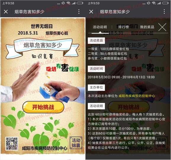 咸阳百姓健康烟草危害知多少抽取1-100元微信红包奖励