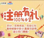 立乐家注册有礼幸运转转转抽奖送1-2元微信红包奖励