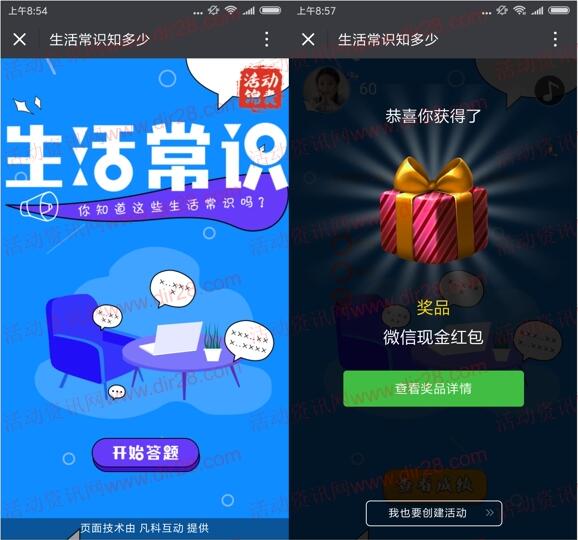 CTR众拍生活常识知多少抽奖送最少1元微信红包奖励
