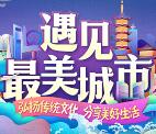 微博同城小秘书最美城市抽总额15万元支付宝现金奖励