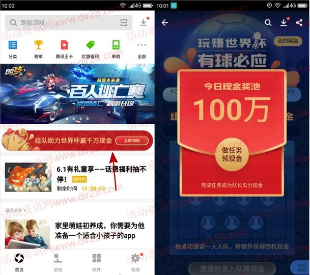 应用宝玩赚世界杯有球必应送千万现金红包 满10元提现