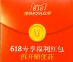 天猫618超级红包领取0.5-618元无限制红包 可直接抵扣