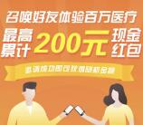 泰康在线保险目前邀3友助力领取1-200元微信红包奖励