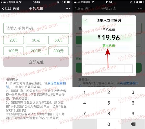 微信新一期微众银行15元充20元手机话费 随机立减活动