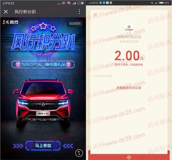 东风风行积分趴为风行代言抽奖送1-88元微信红包奖励