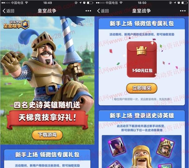 皇室战争天梯竞技好礼手游登录送1-50元微信红包奖励