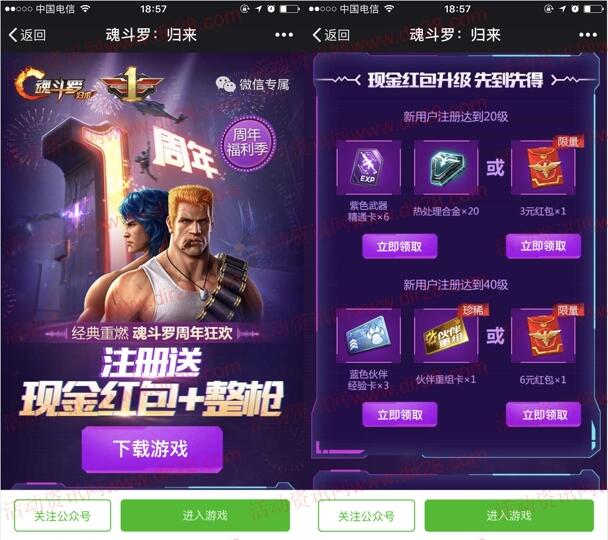 魂斗罗周年狂欢app手游试玩领取2-188元微信红包奖励