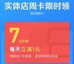 支付宝app领7-14元到店红包 每天可用1-2元 门店使用