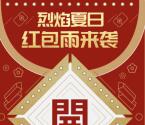 中信银行信用卡夏日红包抽奖送1-666元微信红包奖励