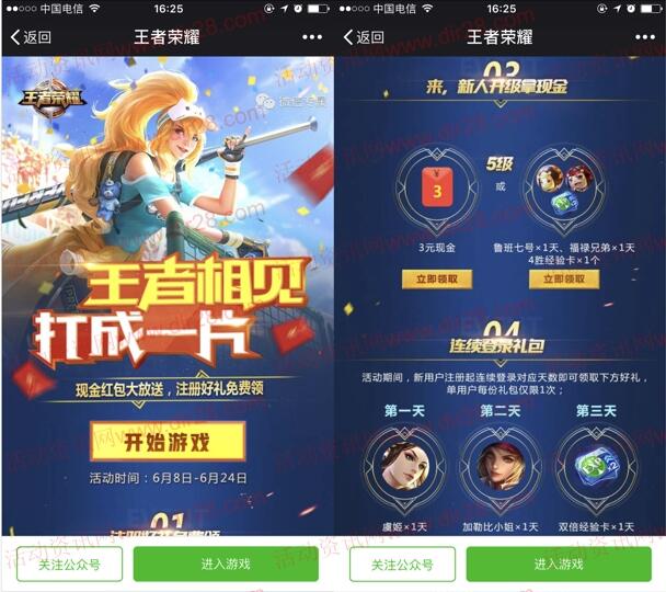 王者荣耀现金红包大放送手游试玩送3元微信红包奖励