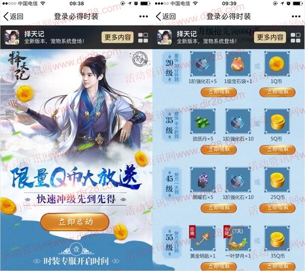 择天记稀有时装专服app手游试玩领取1-66个Q币奖励