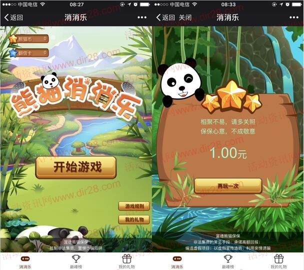 富德熊猫保保熊猫消消乐抽奖送最少1元微信红包奖励