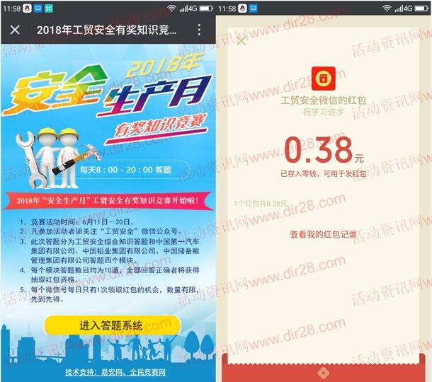 工贸安全安全生产月答题抽奖送0.3-10元微信红包奖励